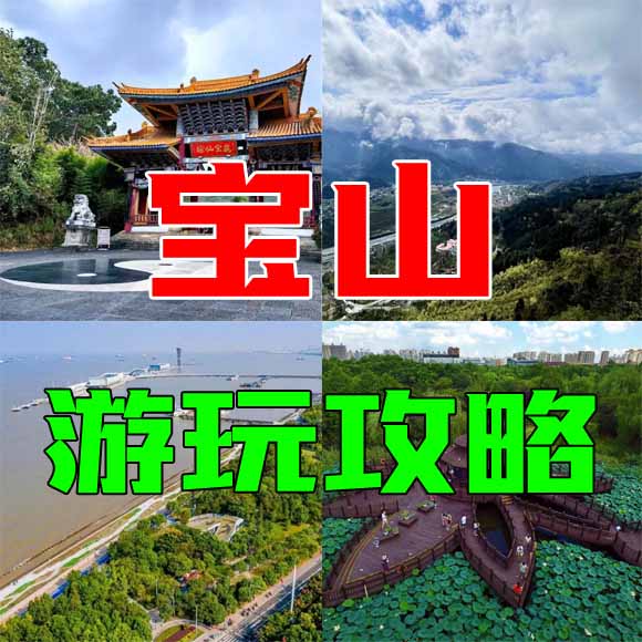 保山旅游攻略