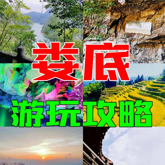 娄底旅游攻略